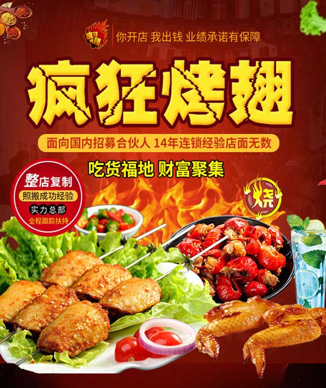 沙坡头变态辣烤翅
